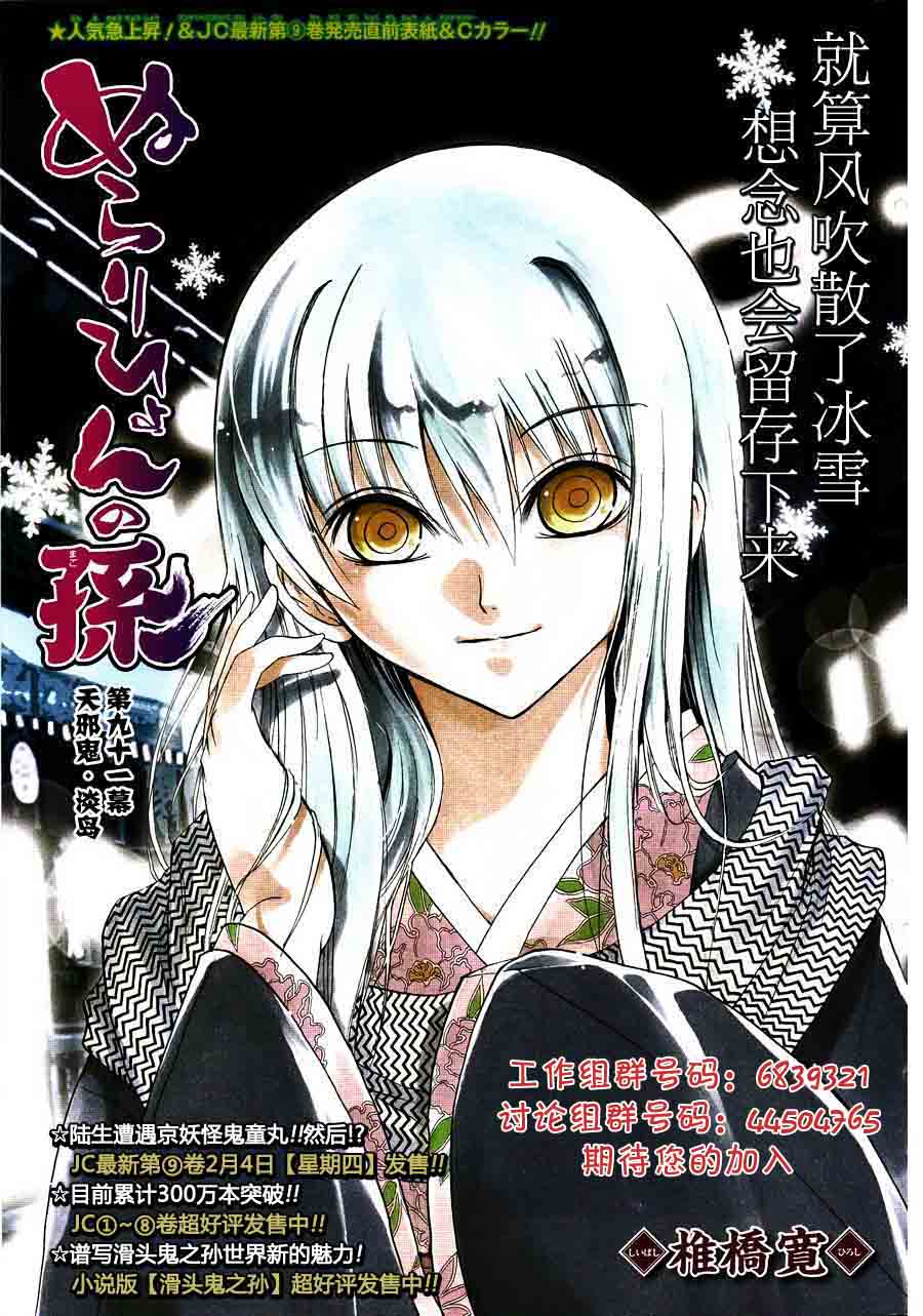 《滑头鬼之孙》漫画最新章节第91话免费下拉式在线观看章节第【2】张图片