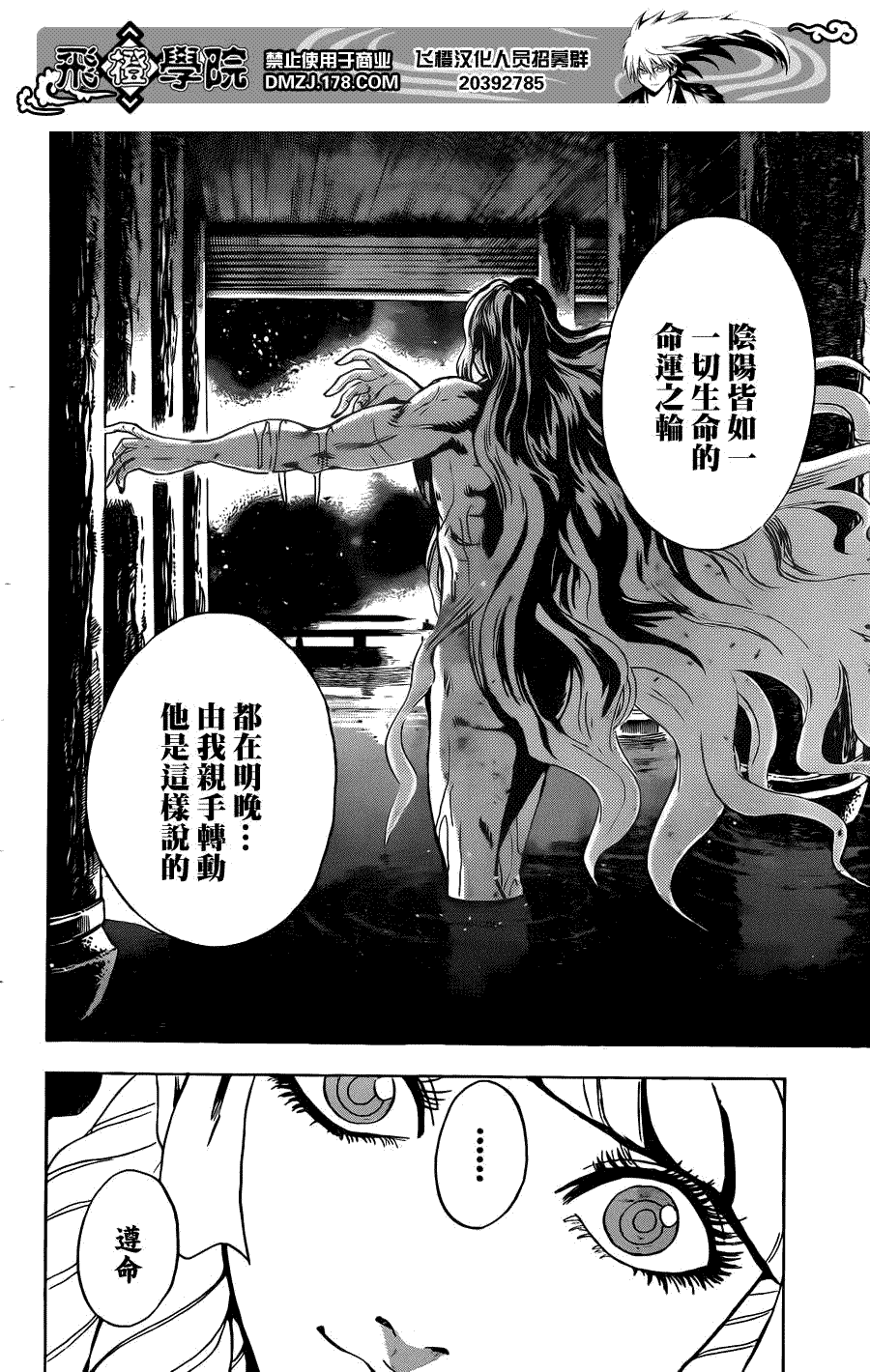 《滑头鬼之孙》漫画最新章节第200话 任肩负暗夜之主免费下拉式在线观看章节第【16】张图片