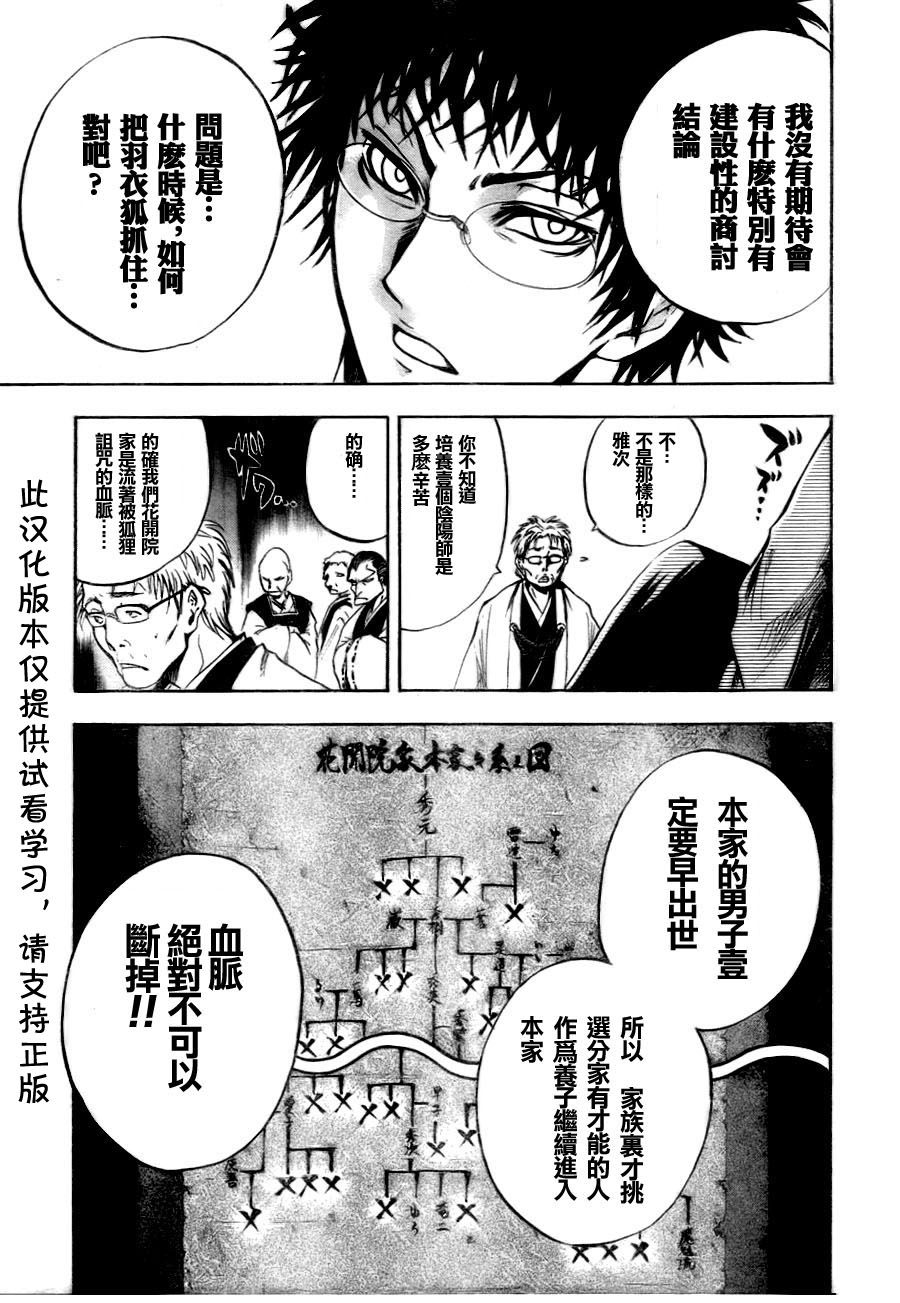 《滑头鬼之孙》漫画最新章节第74话免费下拉式在线观看章节第【8】张图片