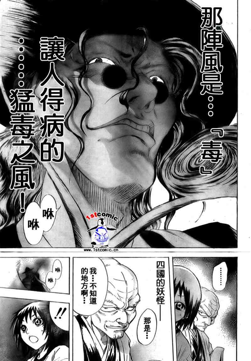 《滑头鬼之孙》漫画最新章节第23话免费下拉式在线观看章节第【5】张图片