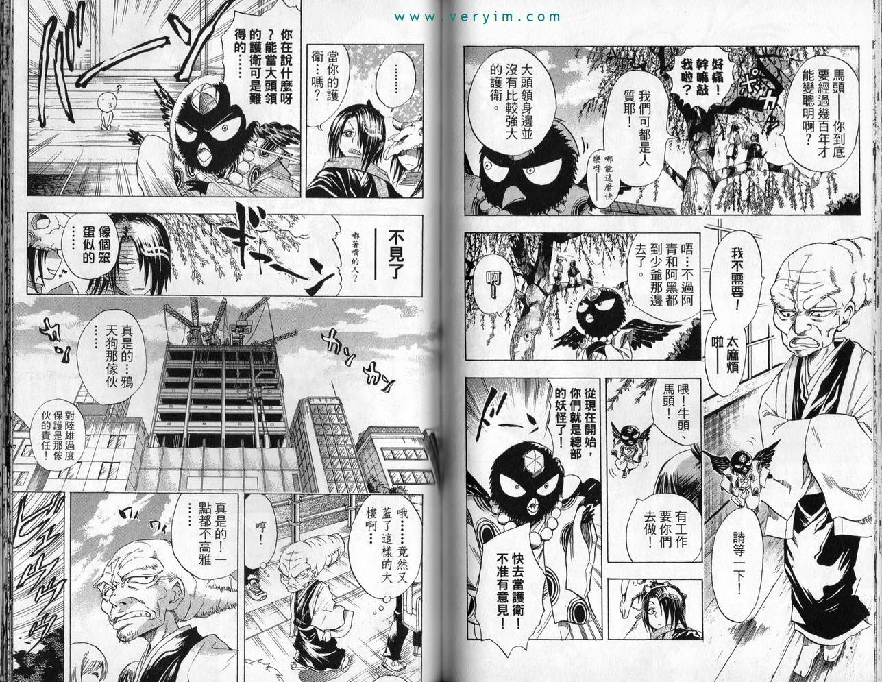 《滑头鬼之孙》漫画最新章节第3卷免费下拉式在线观看章节第【71】张图片