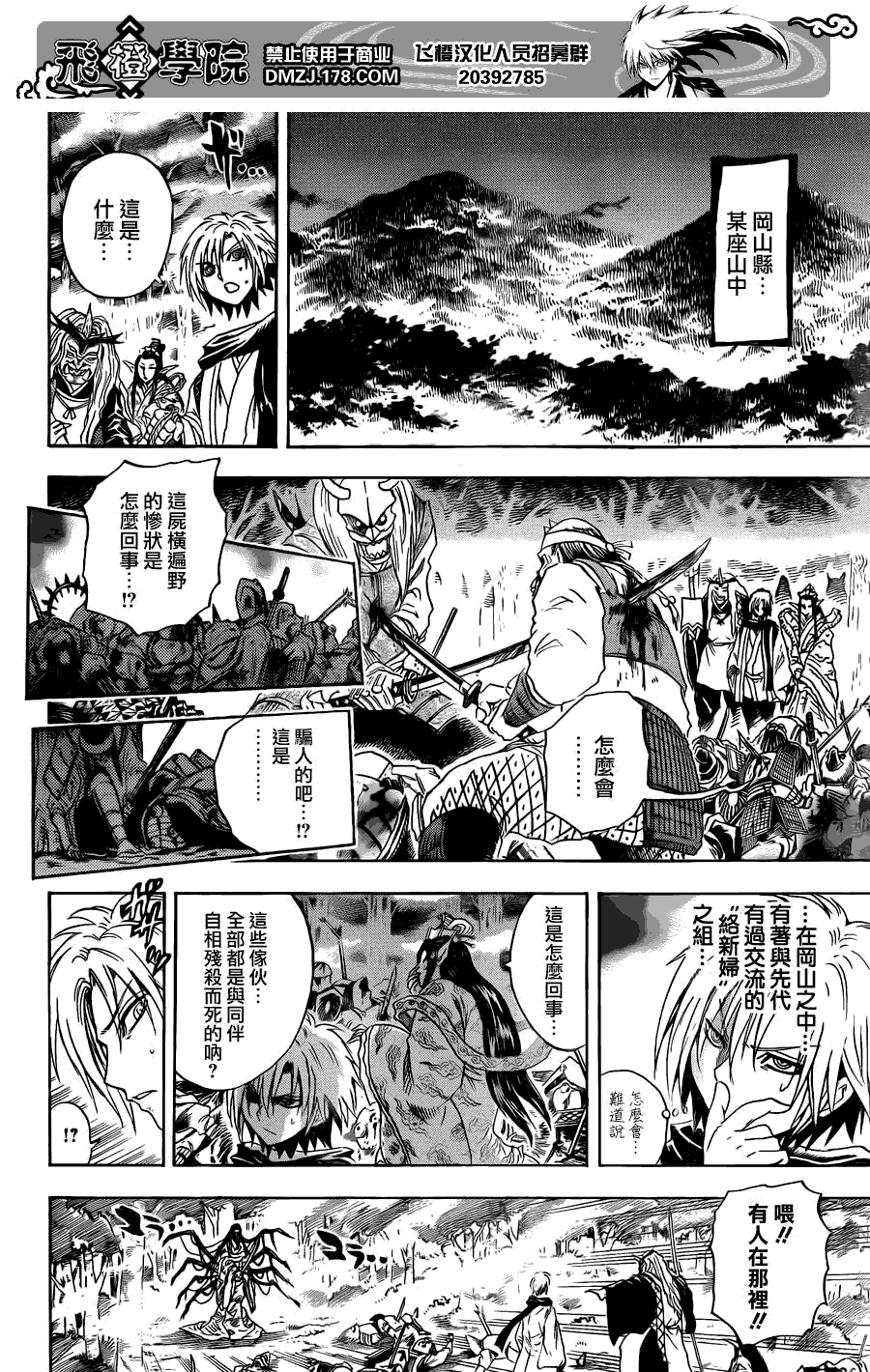 《滑头鬼之孙》漫画最新章节第202话 京都之主免费下拉式在线观看章节第【11】张图片