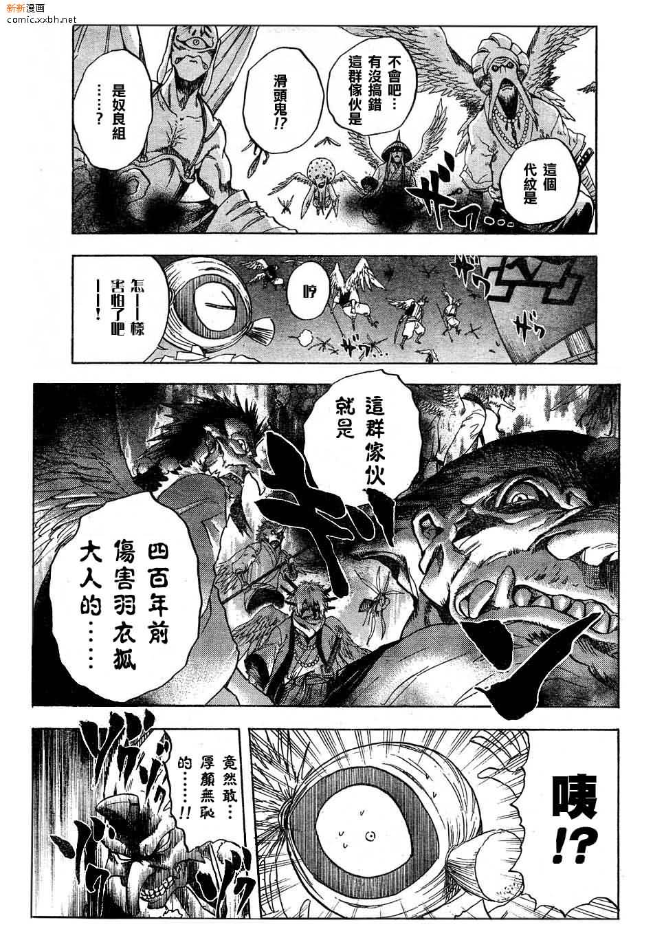 《滑头鬼之孙》漫画最新章节第85话免费下拉式在线观看章节第【7】张图片