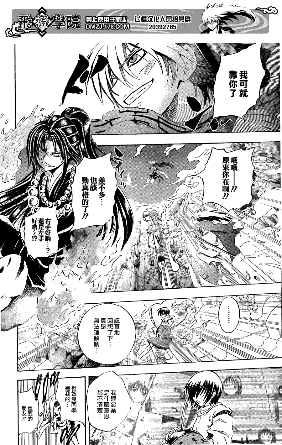 《滑头鬼之孙》漫画最新章节第198话 柚罗与陆生免费下拉式在线观看章节第【14】张图片