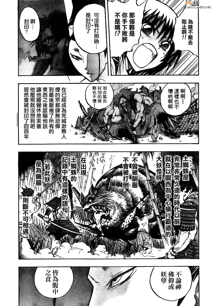 《滑头鬼之孙》漫画最新章节第95话免费下拉式在线观看章节第【10】张图片