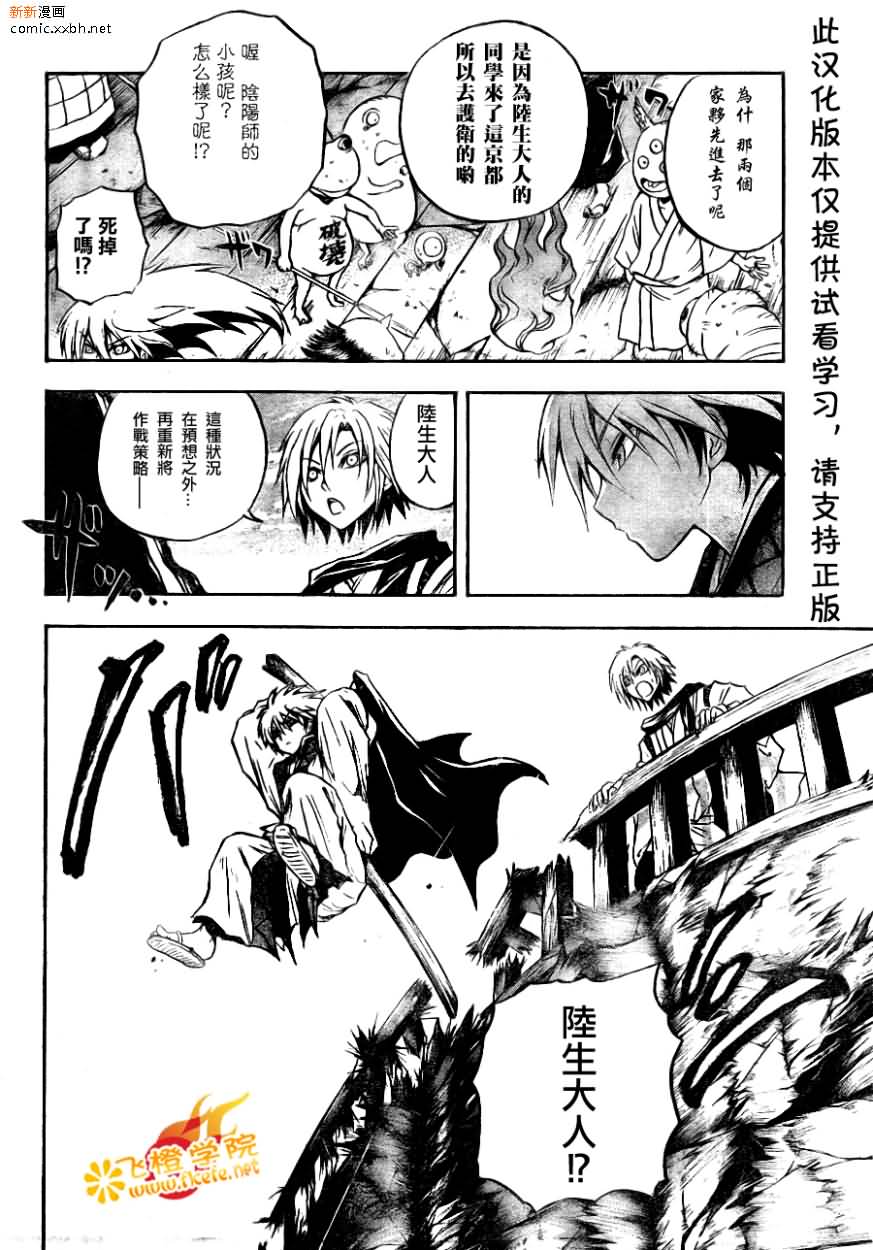 《滑头鬼之孙》漫画最新章节第89话免费下拉式在线观看章节第【2】张图片