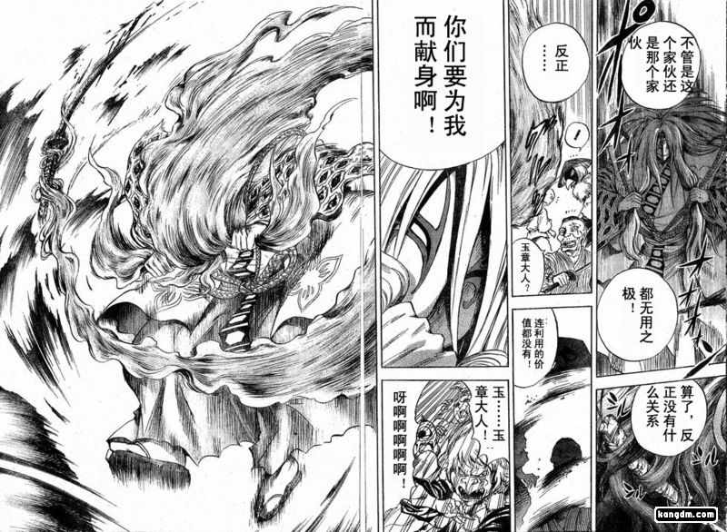 《滑头鬼之孙》漫画最新章节第44话免费下拉式在线观看章节第【15】张图片