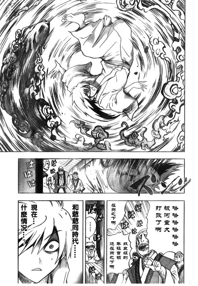 《滑头鬼之孙》漫画最新章节第69话免费下拉式在线观看章节第【9】张图片