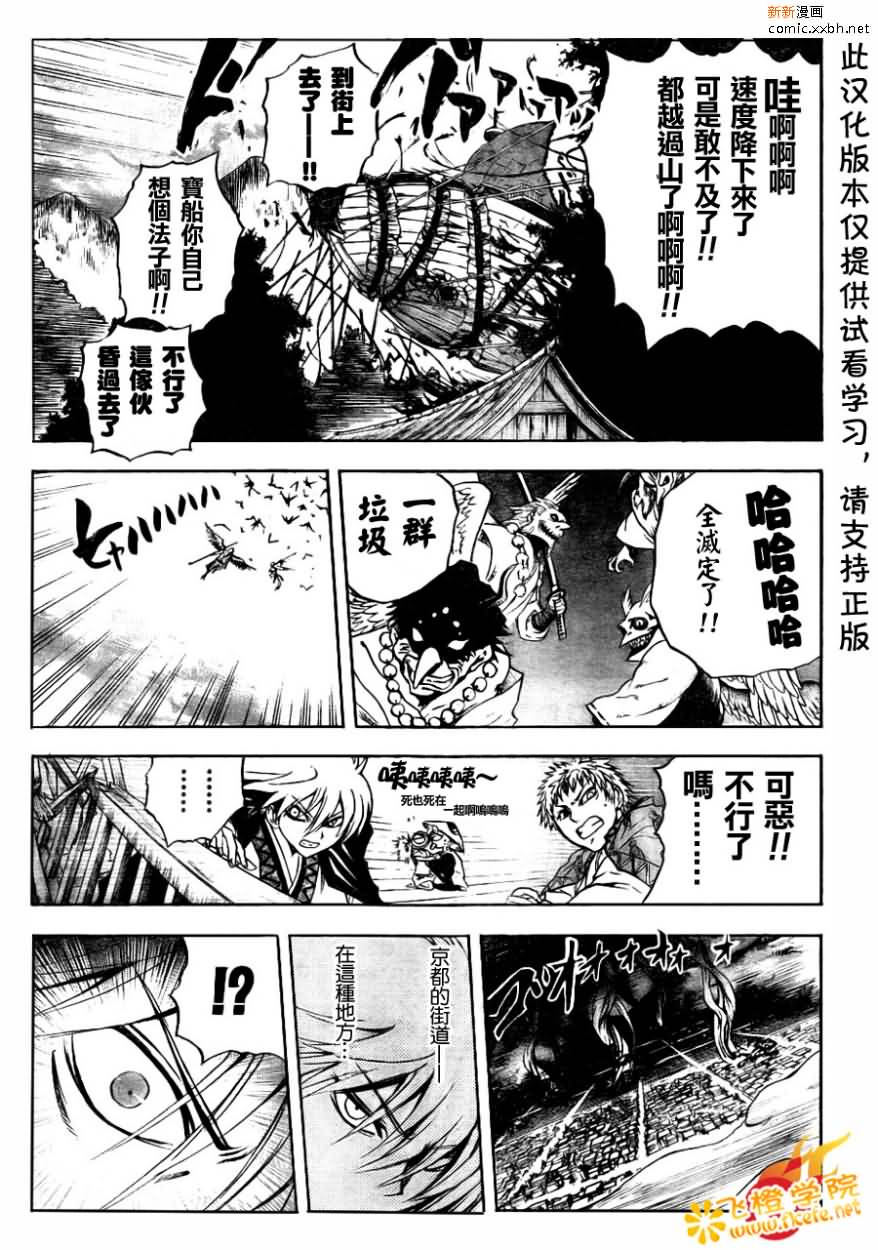 《滑头鬼之孙》漫画最新章节第88话免费下拉式在线观看章节第【11】张图片