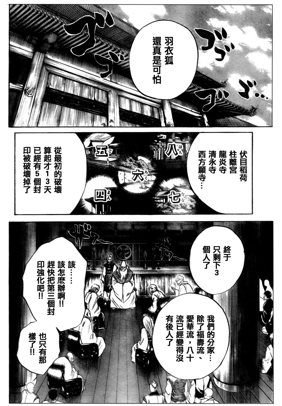 《滑头鬼之孙》漫画最新章节第74话免费下拉式在线观看章节第【5】张图片