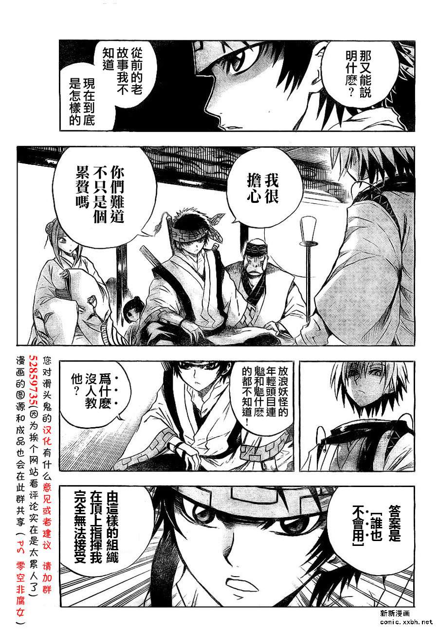 《滑头鬼之孙》漫画最新章节第83话免费下拉式在线观看章节第【13】张图片