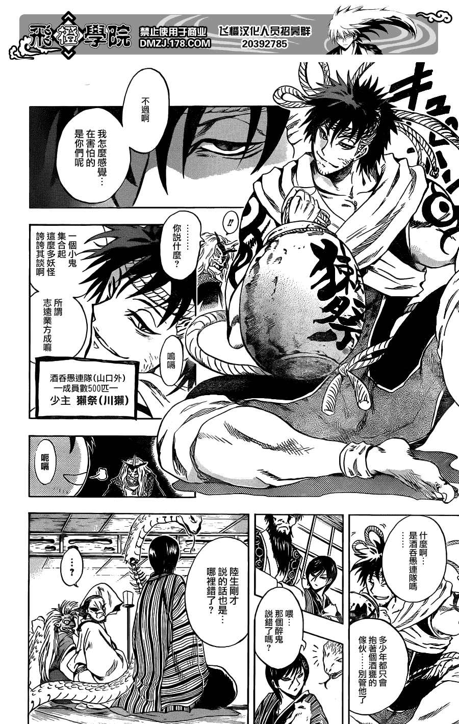 《滑头鬼之孙》漫画最新章节第192话 大会议免费下拉式在线观看章节第【9】张图片