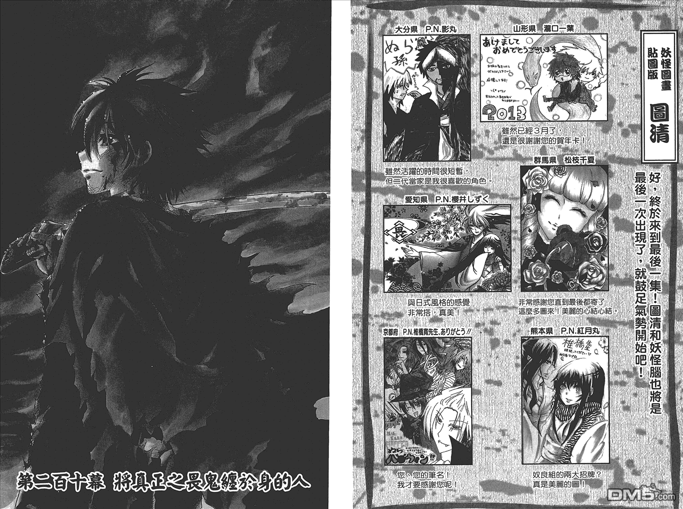 《滑头鬼之孙》漫画最新章节第25卷免费下拉式在线观看章节第【37】张图片