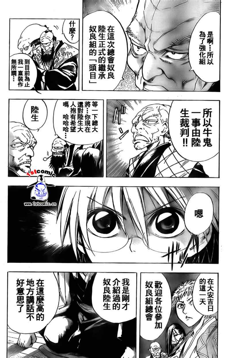 《滑头鬼之孙》漫画最新章节第21话免费下拉式在线观看章节第【8】张图片