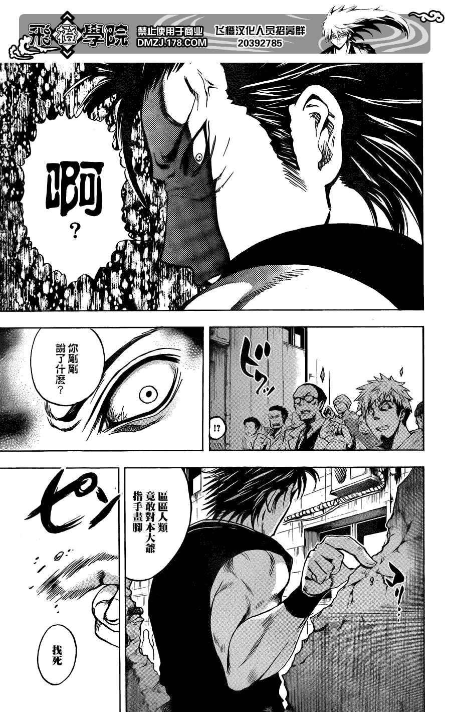 《滑头鬼之孙》漫画最新章节第165话 雷电免费下拉式在线观看章节第【5】张图片