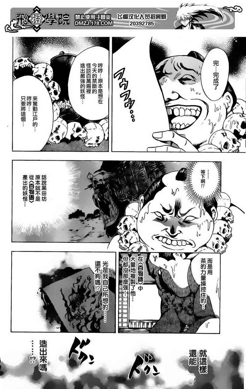 《滑头鬼之孙》漫画最新章节第155话 百物语·其百免费下拉式在线观看章节第【12】张图片