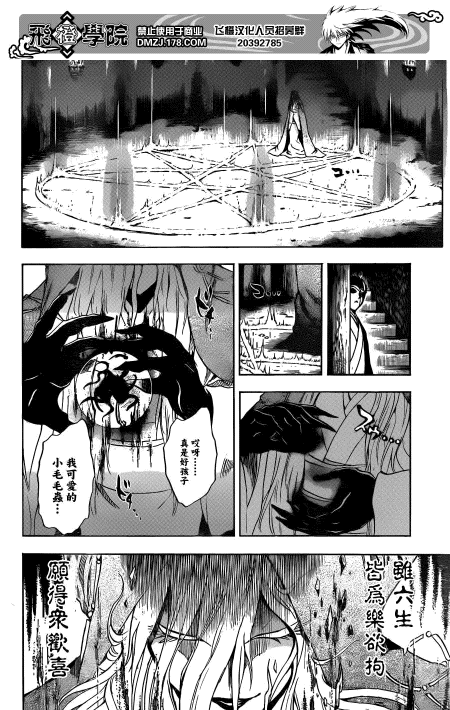 《滑头鬼之孙》漫画最新章节第193话 土蜘蛛回家家免费下拉式在线观看章节第【12】张图片