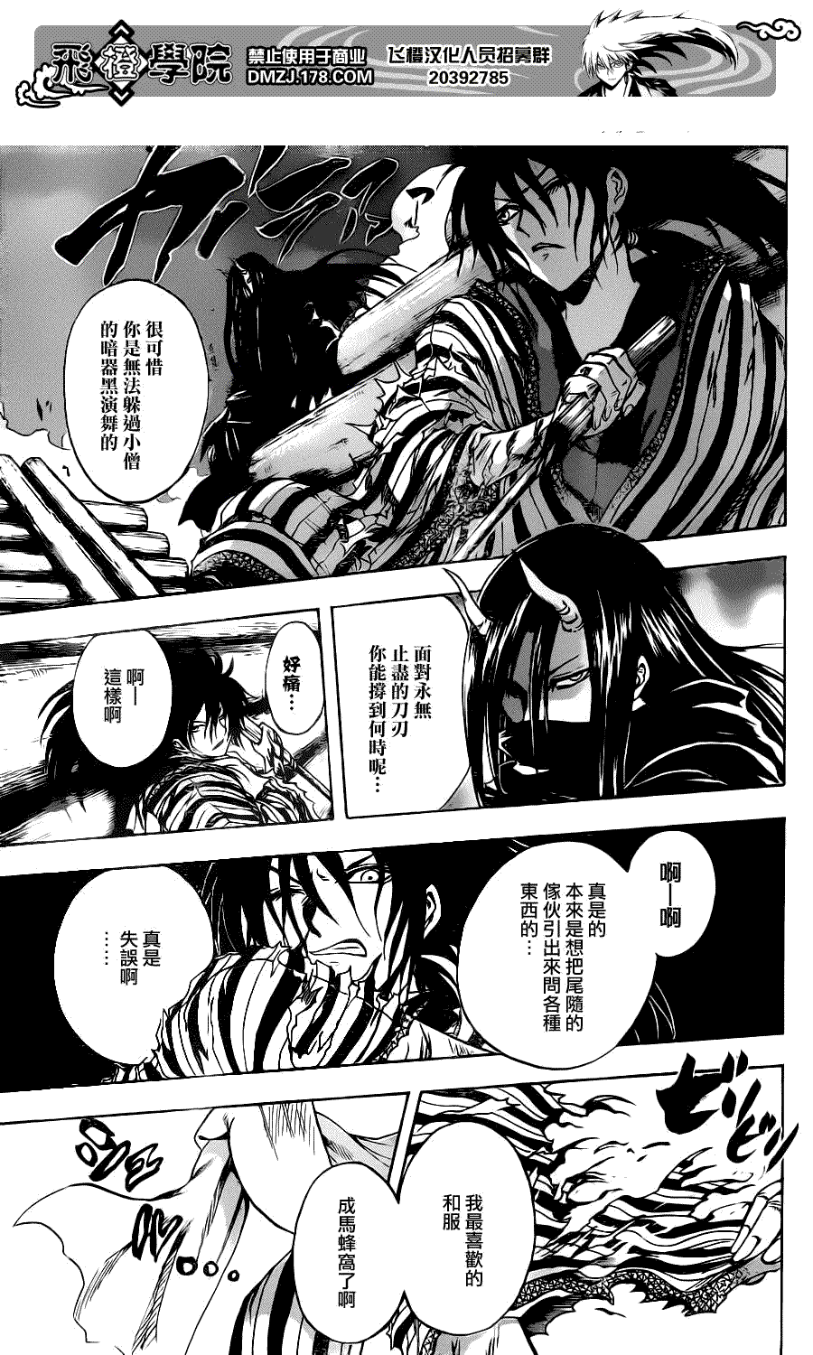 《滑头鬼之孙》漫画最新章节第151话 交错的两人免费下拉式在线观看章节第【11】张图片