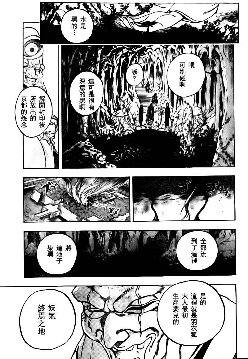 《滑头鬼之孙》漫画最新章节第99话免费下拉式在线观看章节第【3】张图片