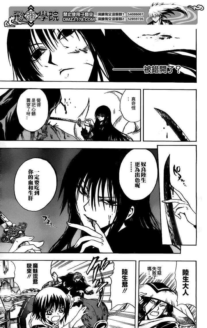 《滑头鬼之孙》漫画最新章节第127话免费下拉式在线观看章节第【11】张图片