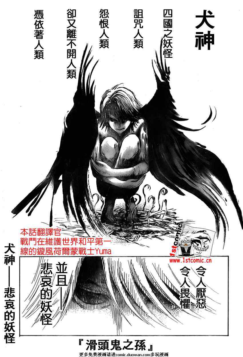 《滑头鬼之孙》漫画最新章节第34话免费下拉式在线观看章节第【1】张图片