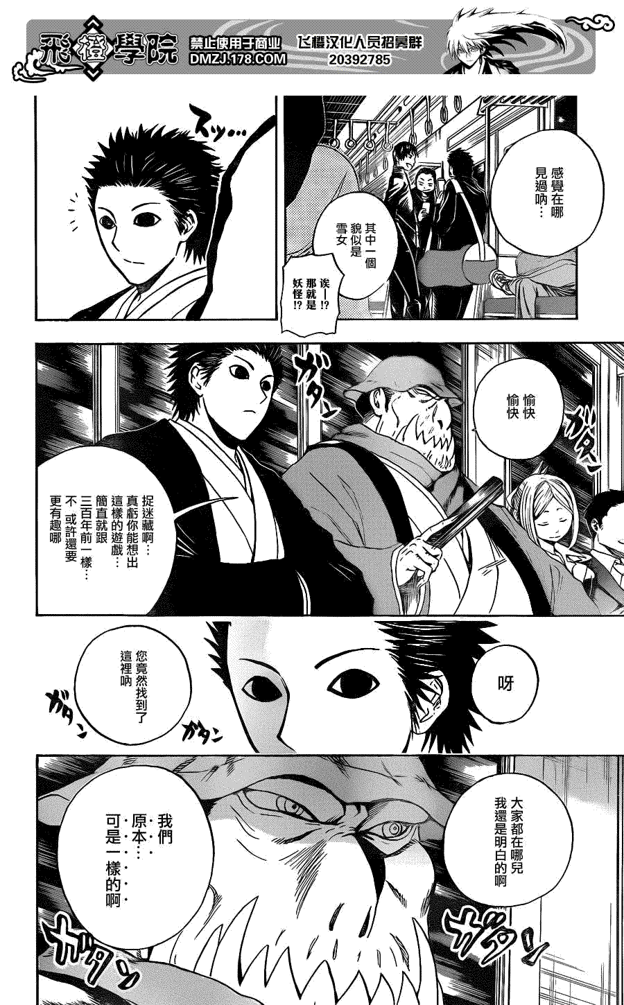 《滑头鬼之孙》漫画最新章节第166话 珠三郎免费下拉式在线观看章节第【17】张图片