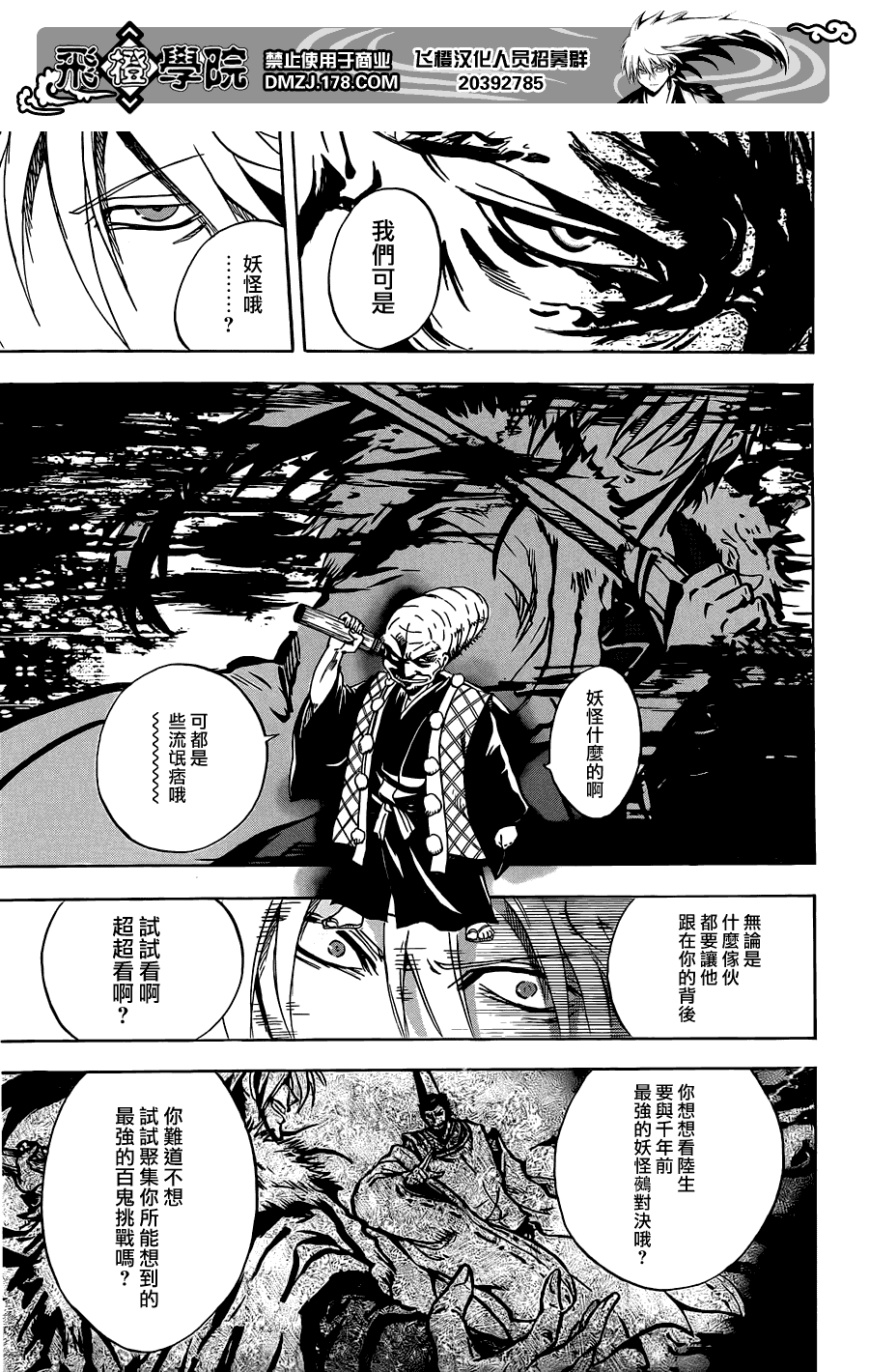 《滑头鬼之孙》漫画最新章节第205话 妖怪的本分免费下拉式在线观看章节第【12】张图片