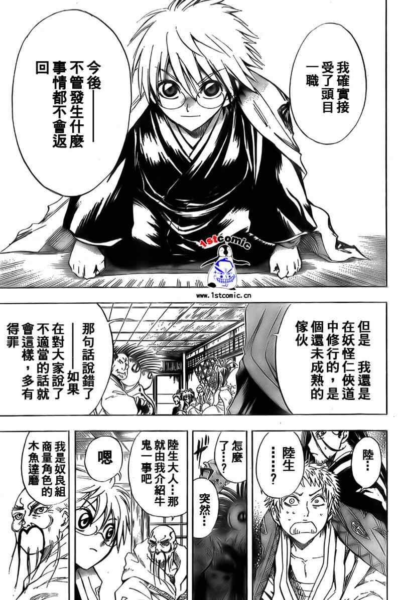 《滑头鬼之孙》漫画最新章节第21话免费下拉式在线观看章节第【9】张图片