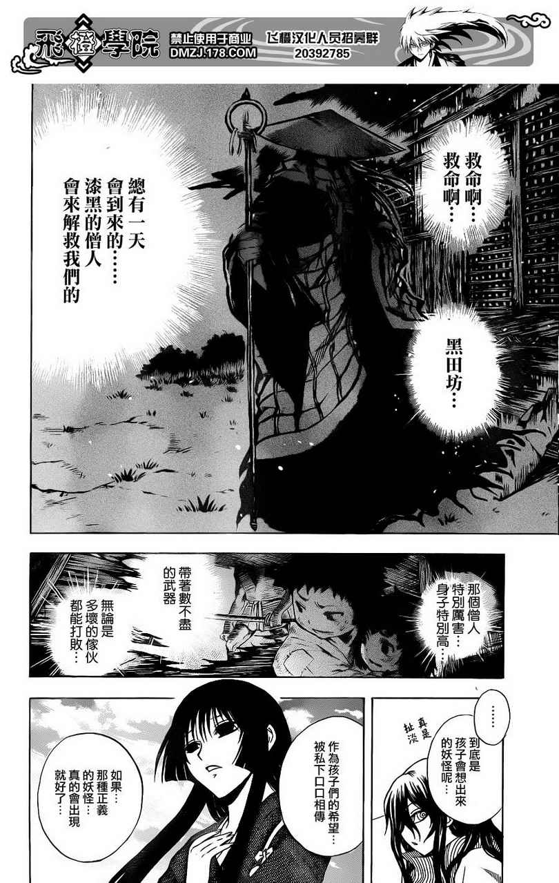 《滑头鬼之孙》漫画最新章节第155话 百物语·其百免费下拉式在线观看章节第【8】张图片