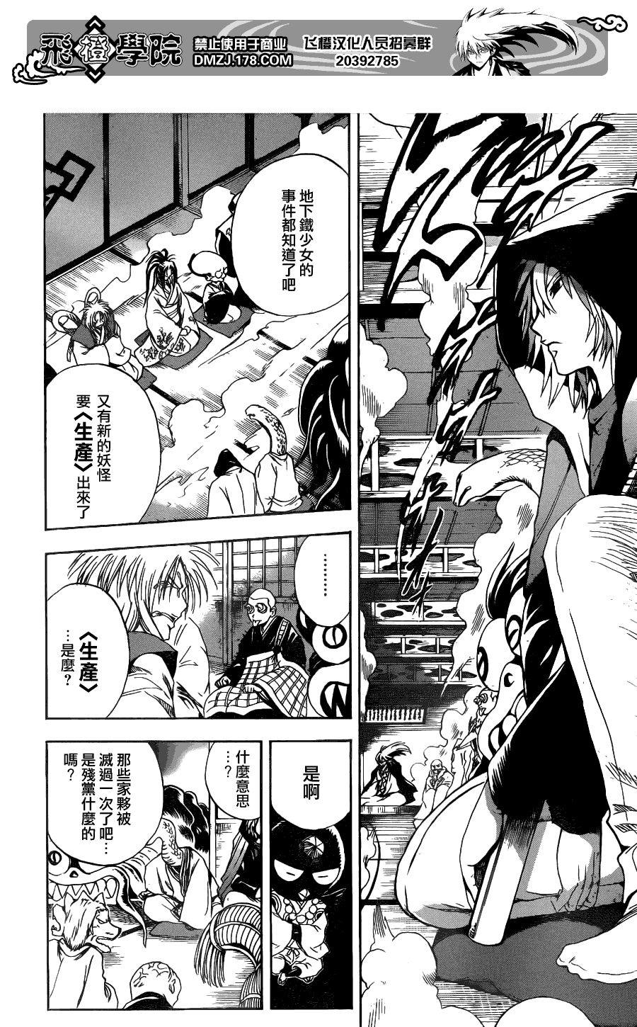 《滑头鬼之孙》漫画最新章节第147话免费下拉式在线观看章节第【8】张图片