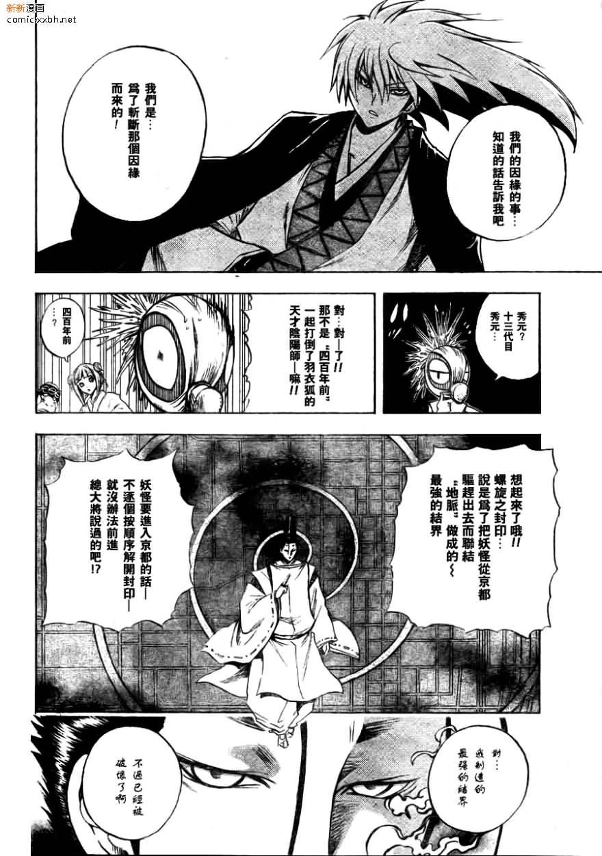 《滑头鬼之孙》漫画最新章节第93话免费下拉式在线观看章节第【14】张图片