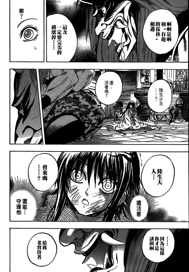 《滑头鬼之孙》漫画最新章节第109话免费下拉式在线观看章节第【12】张图片