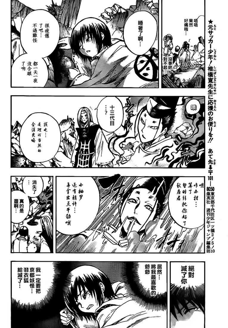 《滑头鬼之孙》漫画最新章节第108话免费下拉式在线观看章节第【13】张图片