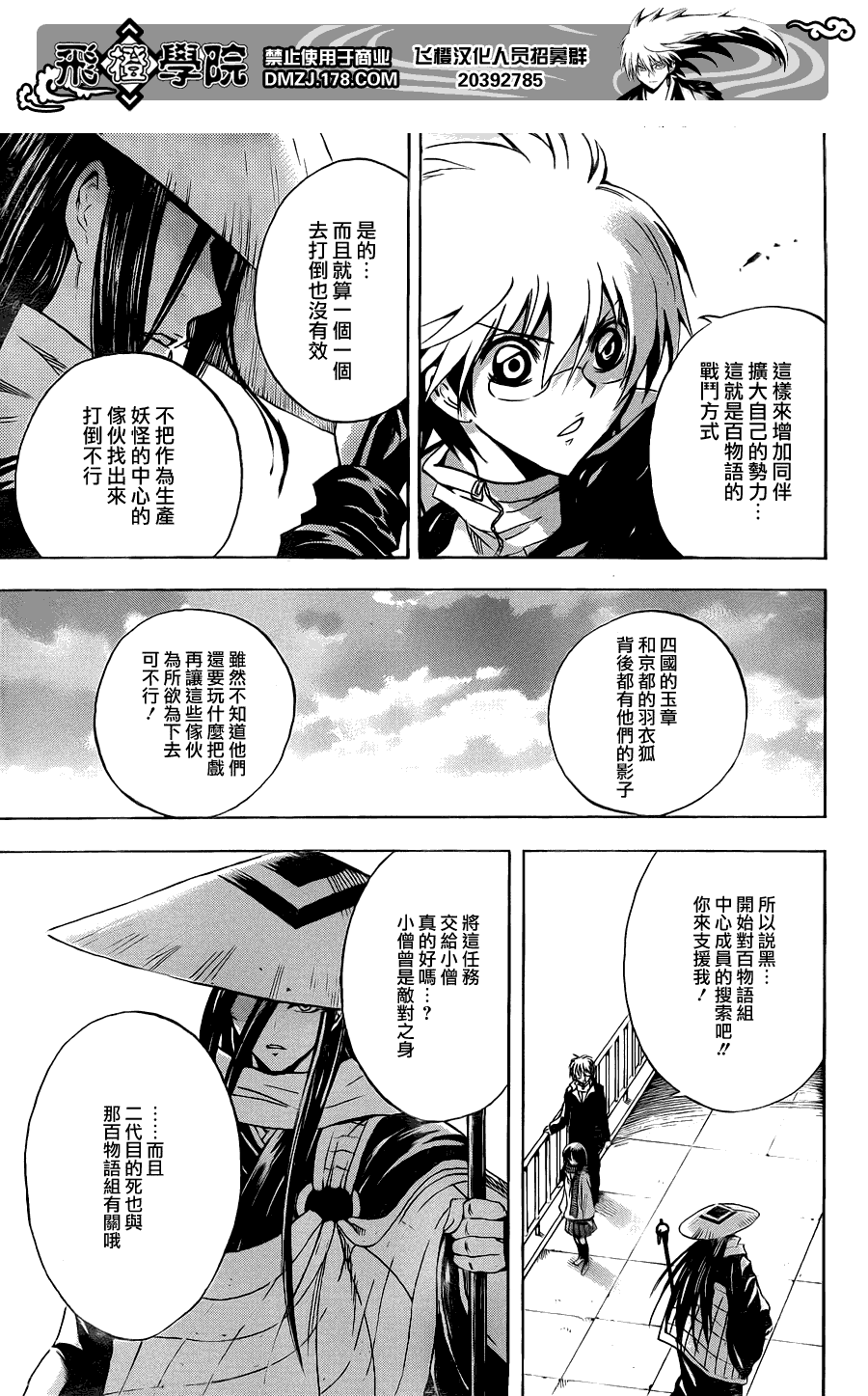 《滑头鬼之孙》漫画最新章节第159话 呐喊之声免费下拉式在线观看章节第【27】张图片