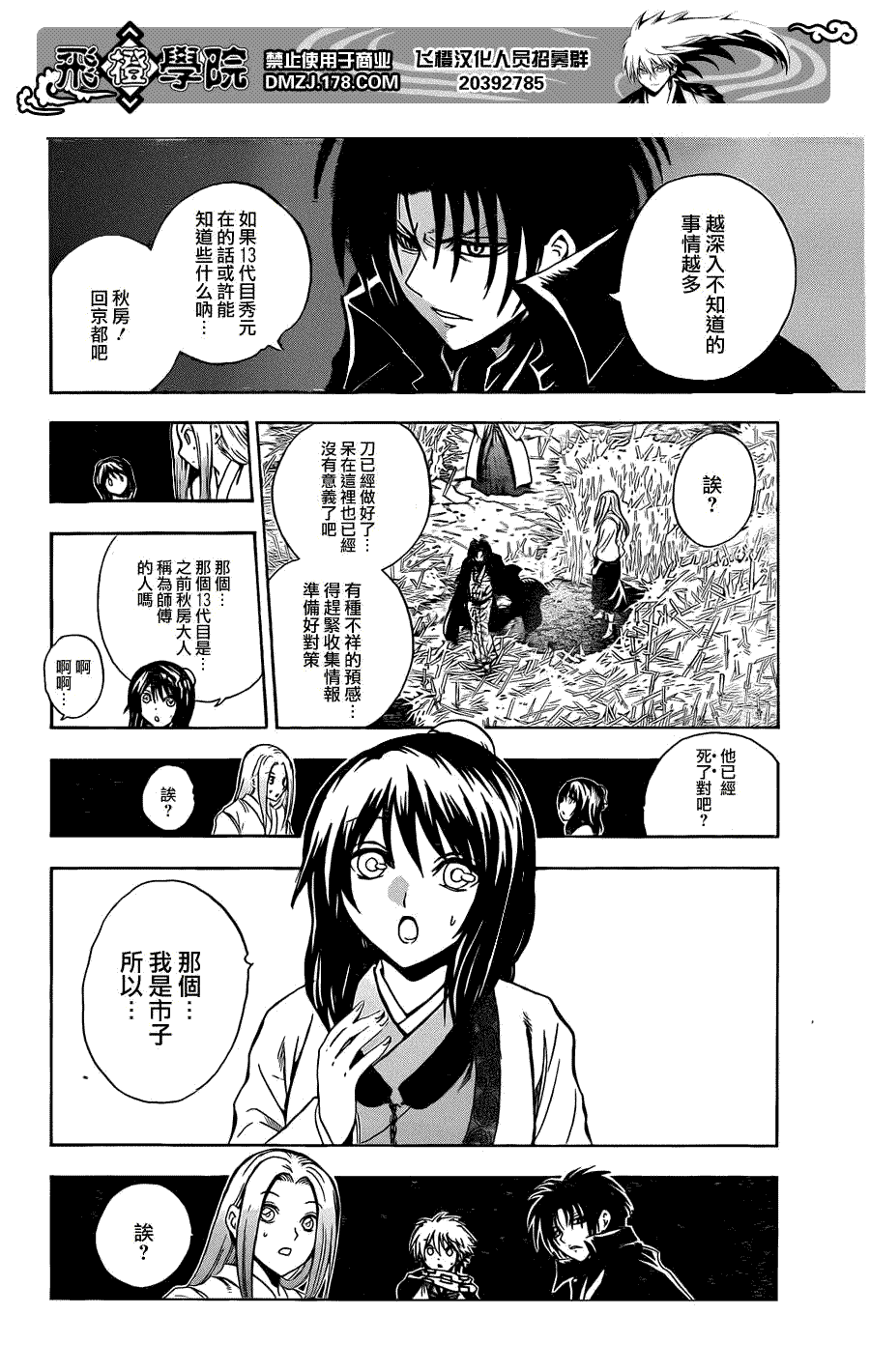 《滑头鬼之孙》漫画最新章节第190话 清静之时免费下拉式在线观看章节第【10】张图片