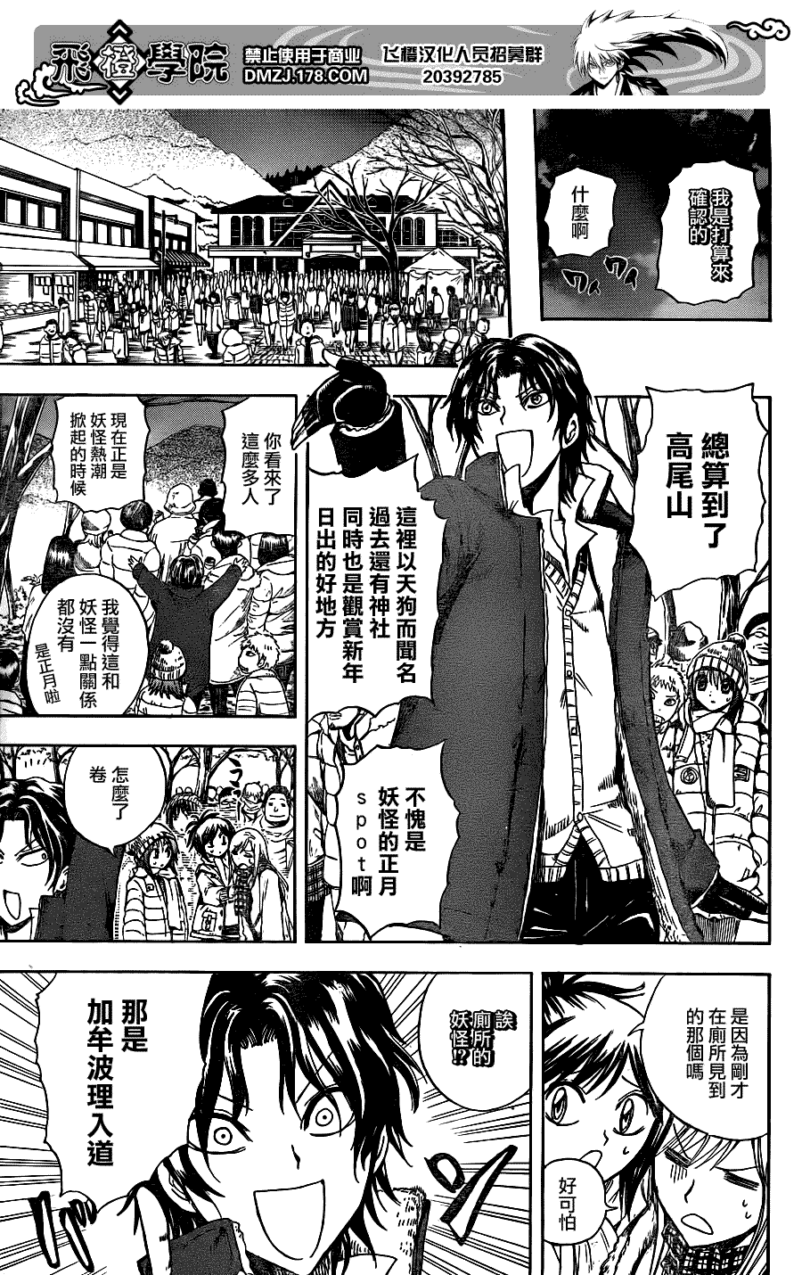 《滑头鬼之孙》漫画最新章节第137话免费下拉式在线观看章节第【11】张图片