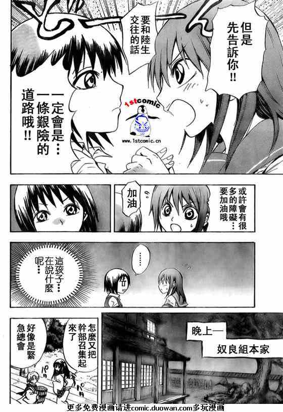 《滑头鬼之孙》漫画最新章节第36话免费下拉式在线观看章节第【6】张图片