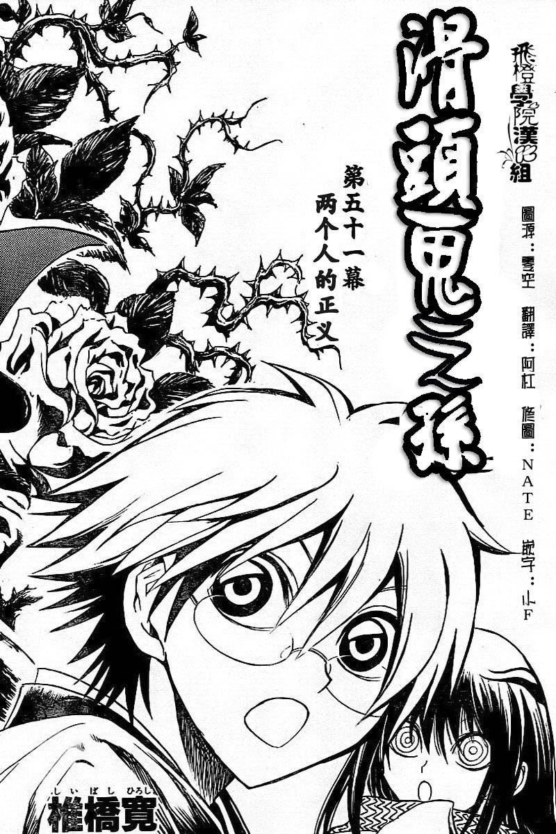 《滑头鬼之孙》漫画最新章节第51话免费下拉式在线观看章节第【2】张图片