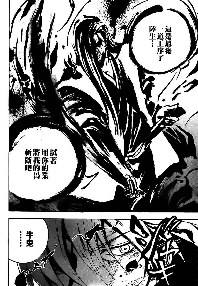 《滑头鬼之孙》漫画最新章节第108话免费下拉式在线观看章节第【7】张图片