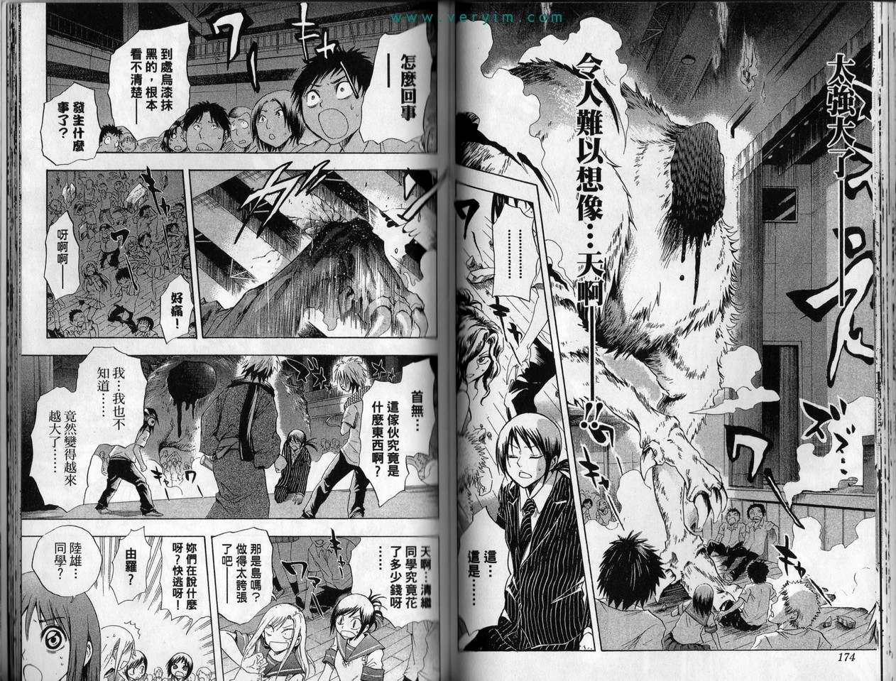 《滑头鬼之孙》漫画最新章节第4卷免费下拉式在线观看章节第【87】张图片