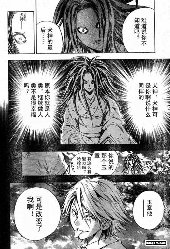 《滑头鬼之孙》漫画最新章节第44话免费下拉式在线观看章节第【11】张图片