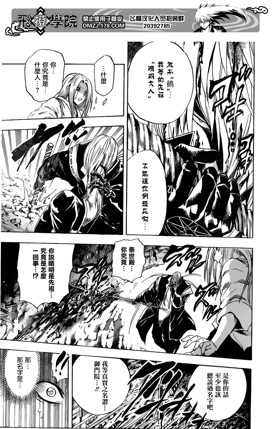 《滑头鬼之孙》漫画最新章节第187话 招魂的结界师免费下拉式在线观看章节第【16】张图片