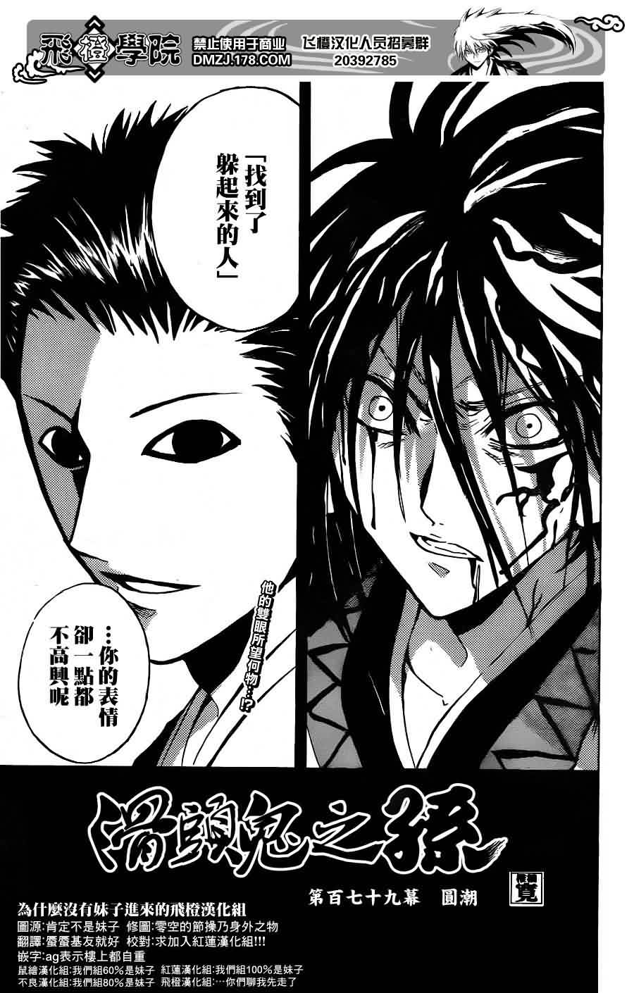 《滑头鬼之孙》漫画最新章节第179话 圆潮免费下拉式在线观看章节第【7】张图片