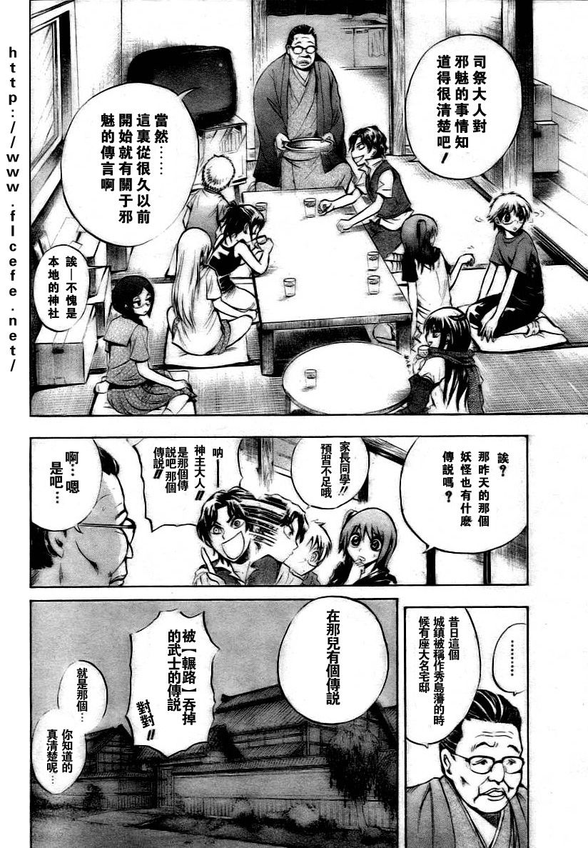 《滑头鬼之孙》漫画最新章节第49话免费下拉式在线观看章节第【6】张图片