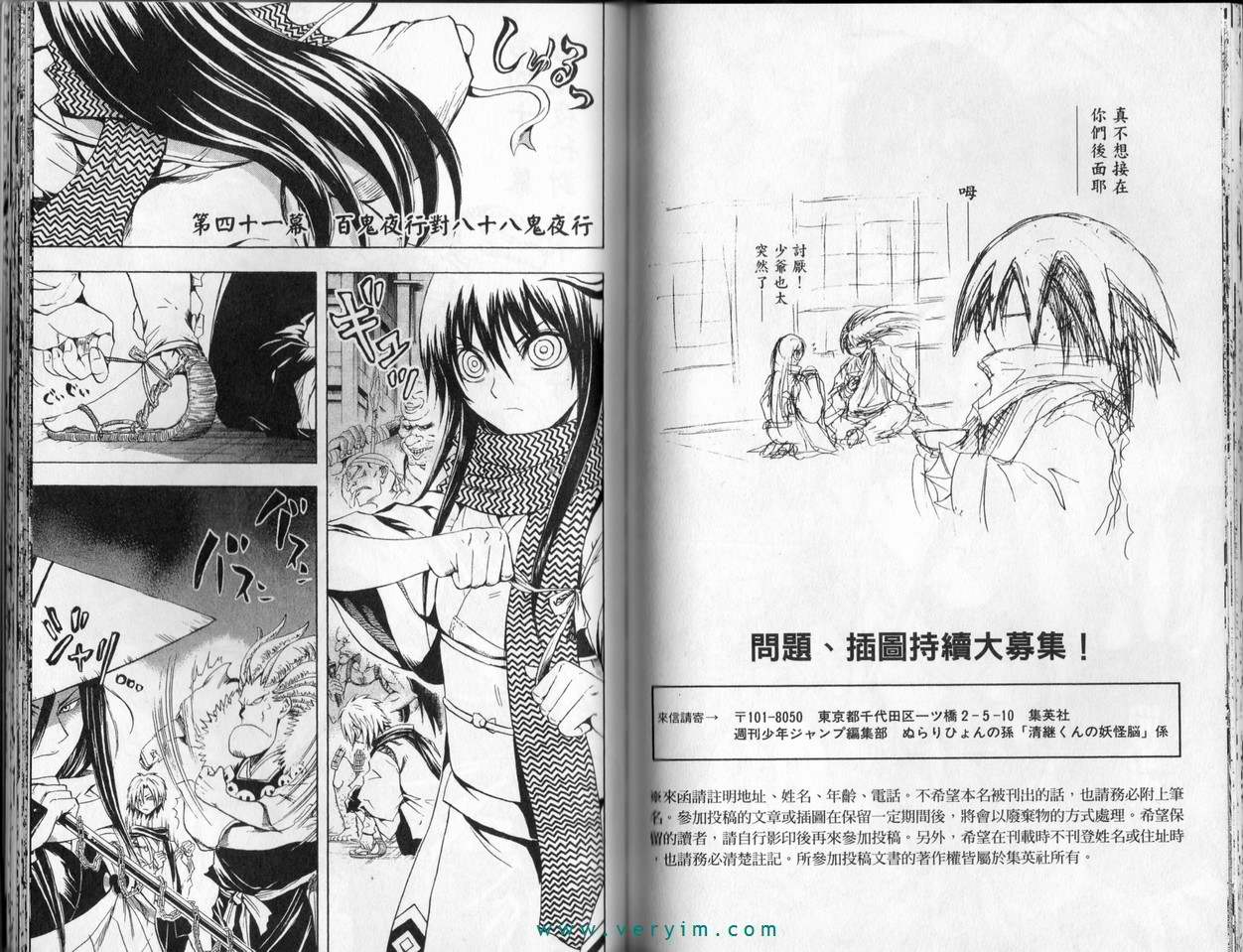 《滑头鬼之孙》漫画最新章节第5卷免费下拉式在线观看章节第【76】张图片