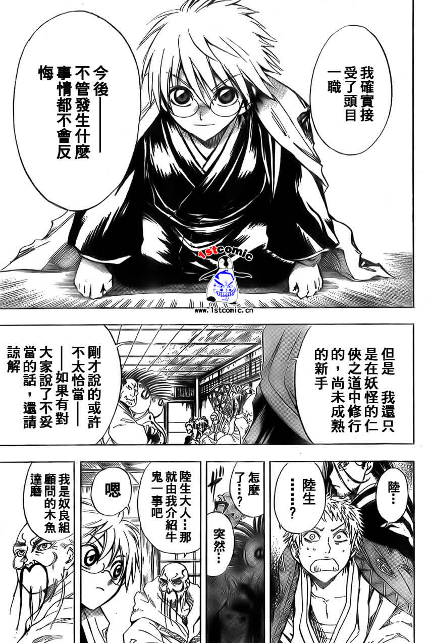 《滑头鬼之孙》漫画最新章节第21卷免费下拉式在线观看章节第【9】张图片