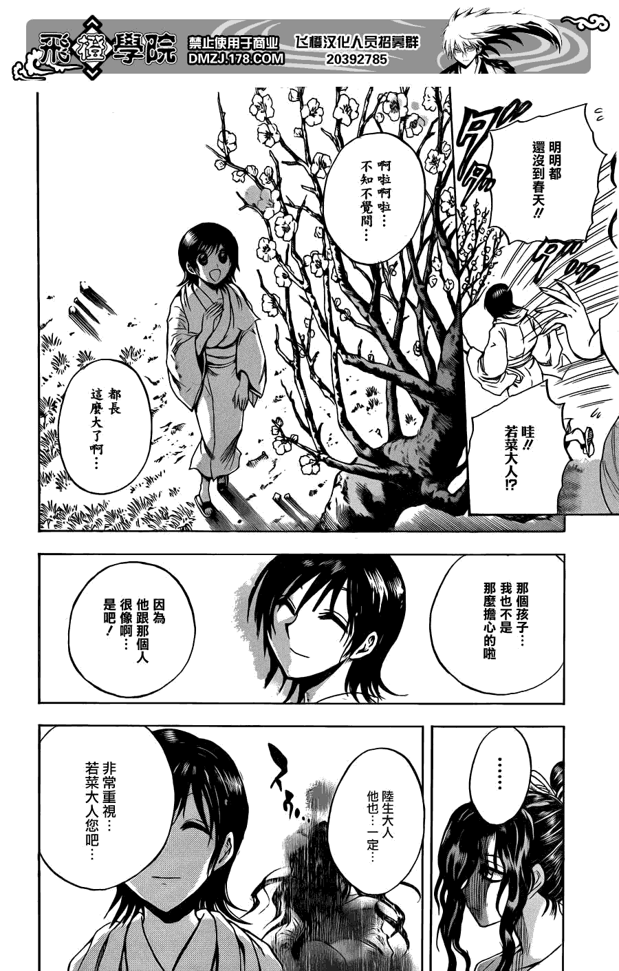 《滑头鬼之孙》漫画最新章节第175话 影免费下拉式在线观看章节第【15】张图片