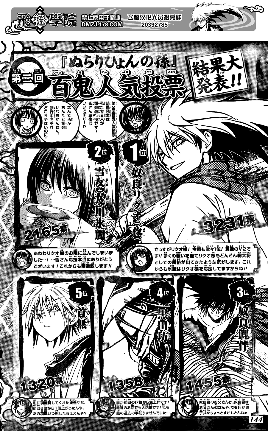 《滑头鬼之孙》漫画最新章节第159话 呐喊之声免费下拉式在线观看章节第【34】张图片