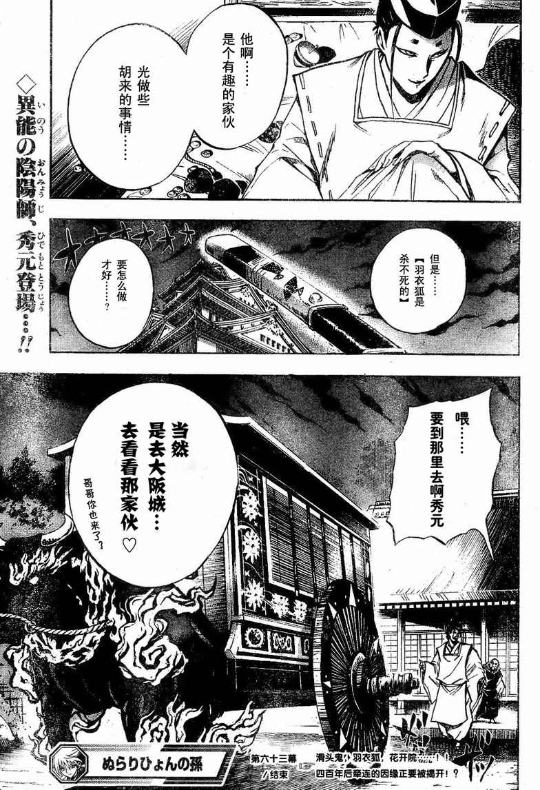 《滑头鬼之孙》漫画最新章节第63话免费下拉式在线观看章节第【19】张图片