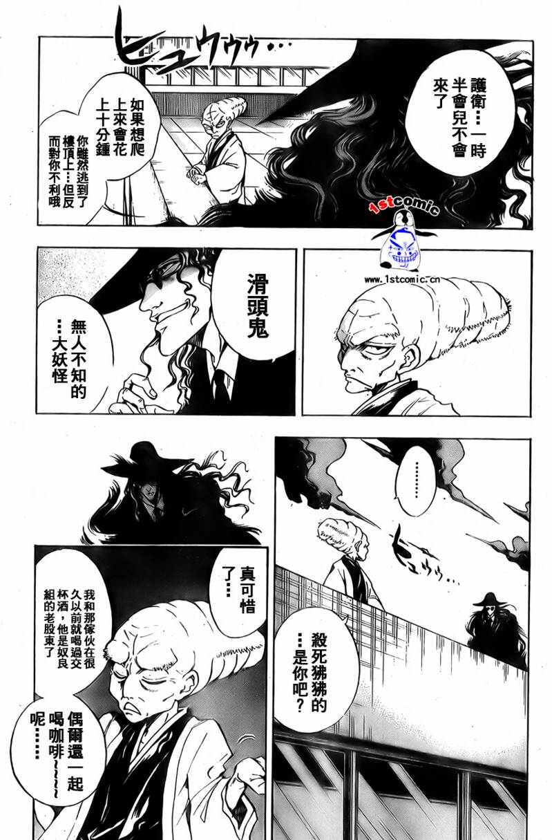 《滑头鬼之孙》漫画最新章节第24话免费下拉式在线观看章节第【7】张图片